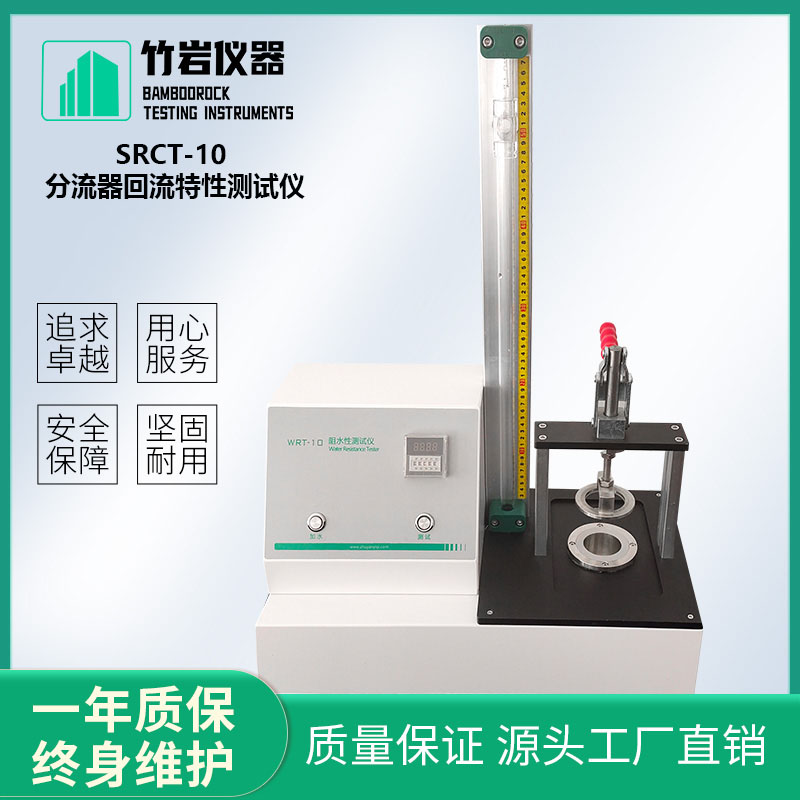 分流器回流特性测试仪