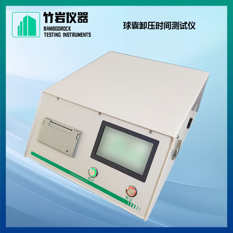 球囊卸压时间测试仪8.jpg 球囊卸压时间测试仪