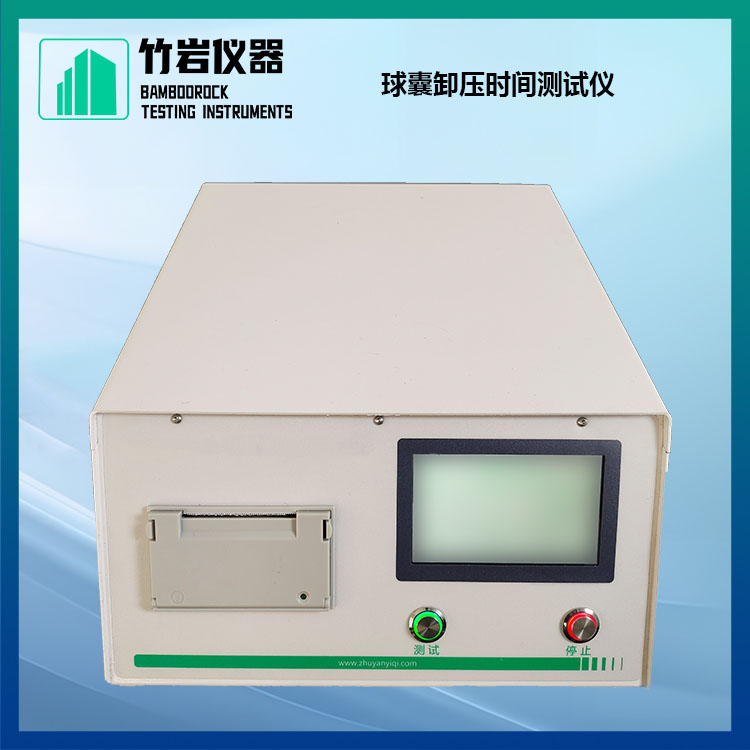 球囊卸压时间测试仪7.jpg 球囊卸压时间测试仪
