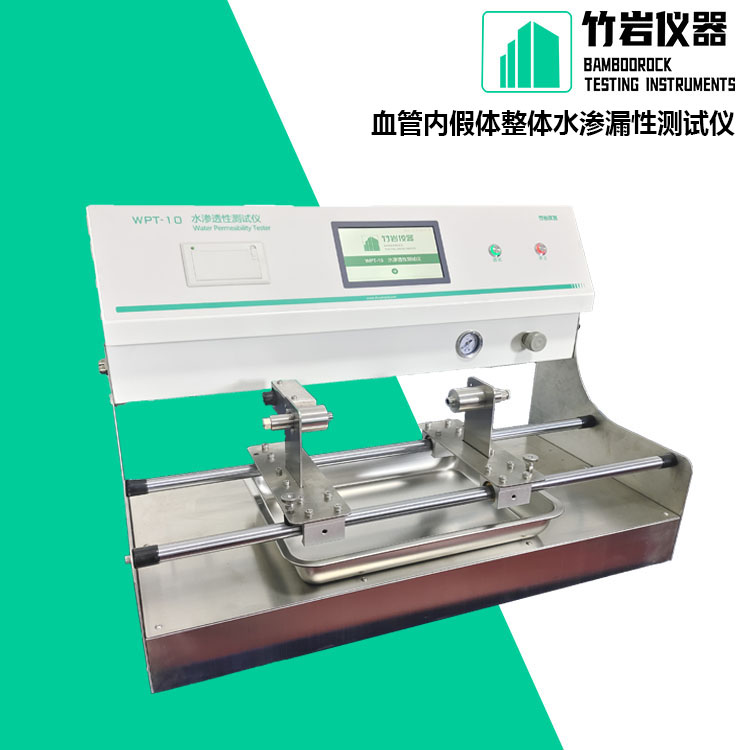 血管内假体整体水渗漏性测试仪