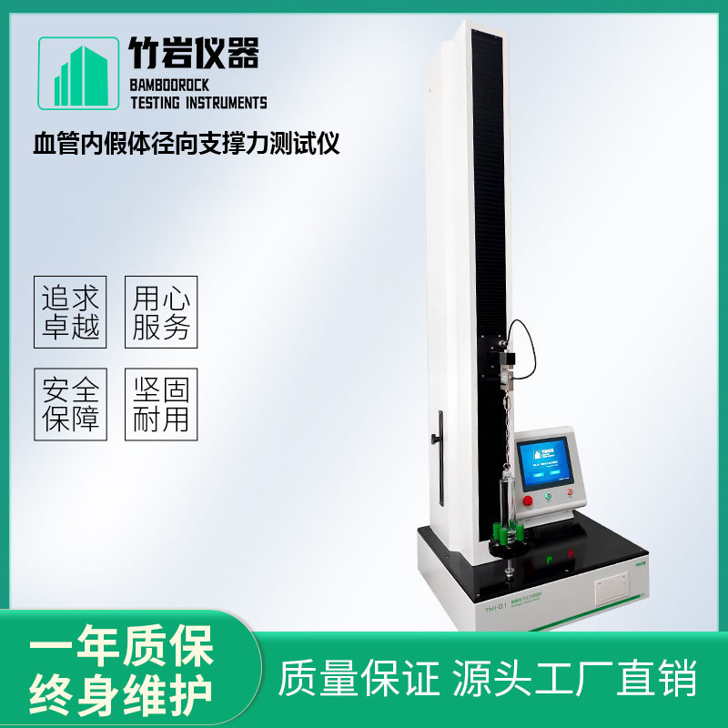 血管内假体径向支撑力测试仪6.jpg 血管内假体径向支撑力测试仪