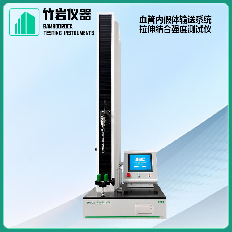血管内假体输送系统6.jpg 血管内假体输送系统拉伸结合强度测试仪