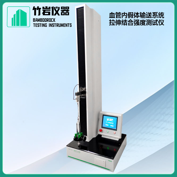 血管内假体输送系统5.jpg 血管内假体输送系统拉伸结合强度测试仪