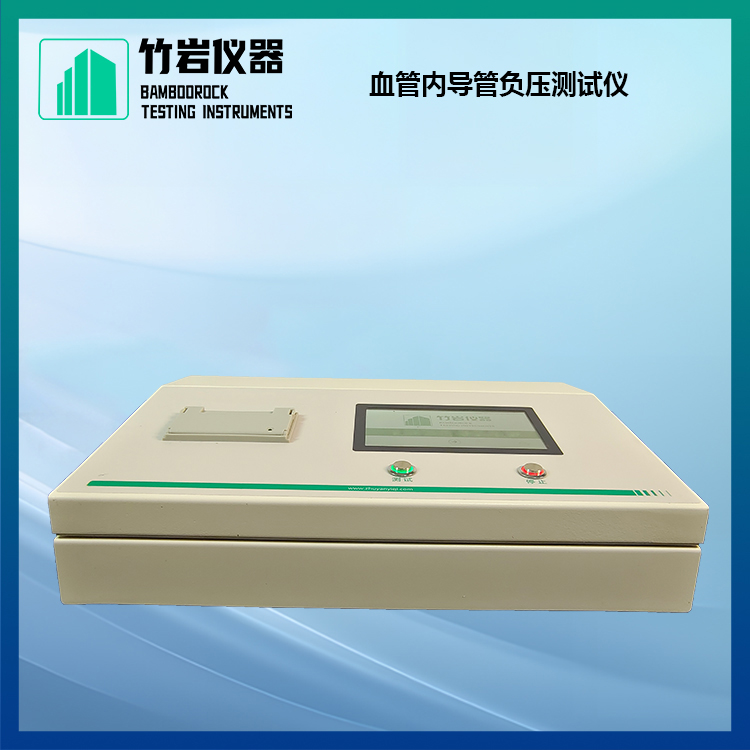 血管内导管负压测试仪8.jpg 血管内导管负压测试仪