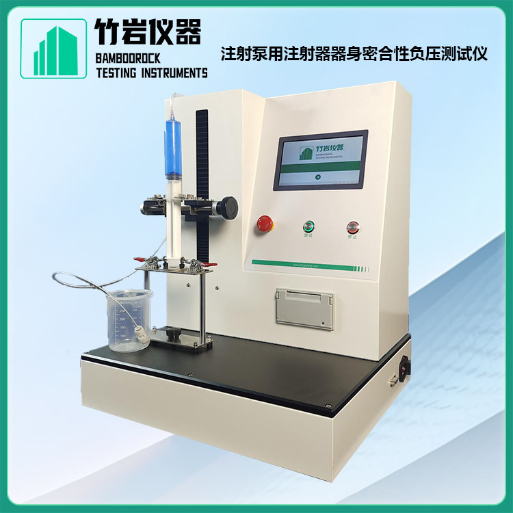 注射泵用注射器器身密合性负压测试仪2.jpg 注射泵用注射器器身密合性负压测试仪