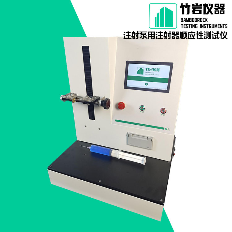 注射泵用注射器顺应性测试仪