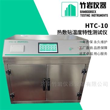 热敷贴温度特性测试仪