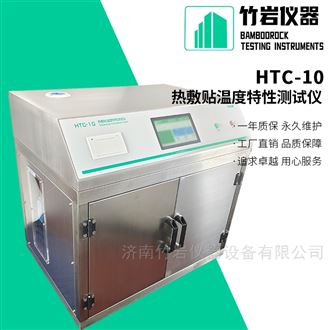 暖宫贴最高温度测定仪