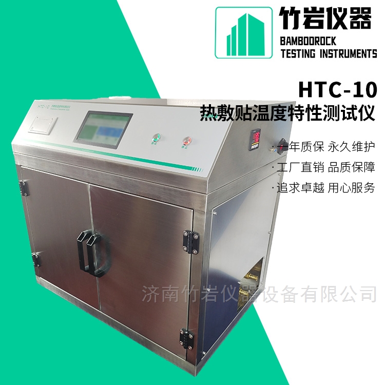 暖宝宝持续发热时间测试仪