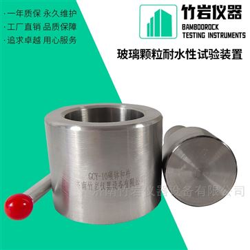 玻璃颗粒耐水性试验装置 碾钵和杵