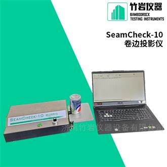 SeamCheck-10铝易开盖三片罐卷边投影仪
