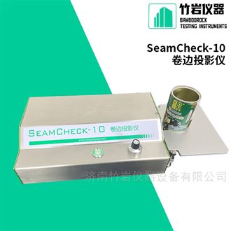 SeamCheck-10饮料罐卷边投影仪
