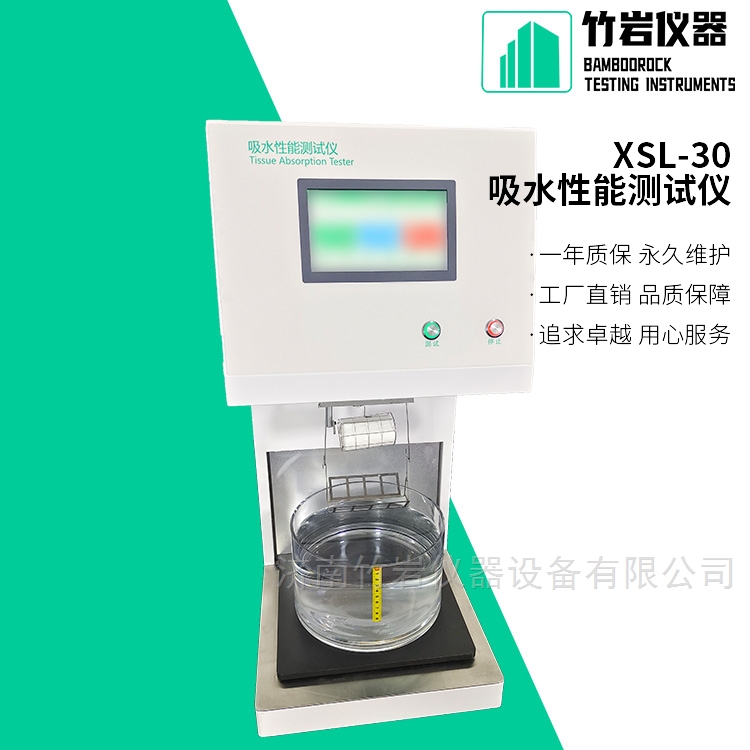 擦手纸吸水性测试仪