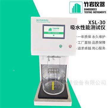 生活用纸吸水性测试仪