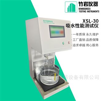 擦手纸吸油性测试仪