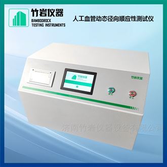 人工血管动态径向顺应性测试仪