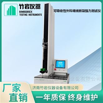 可吸收性外科缝线断裂强力测试仪