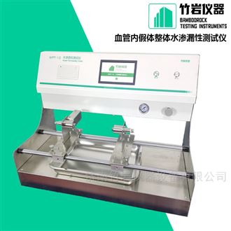 血管内假体整体水渗漏性测试仪