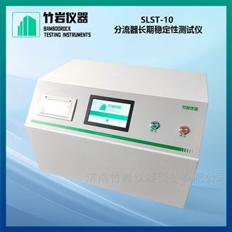 分流器长期稳定性测试仪