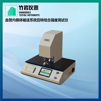 血管内假体输送系统扭转结合强度测试仪